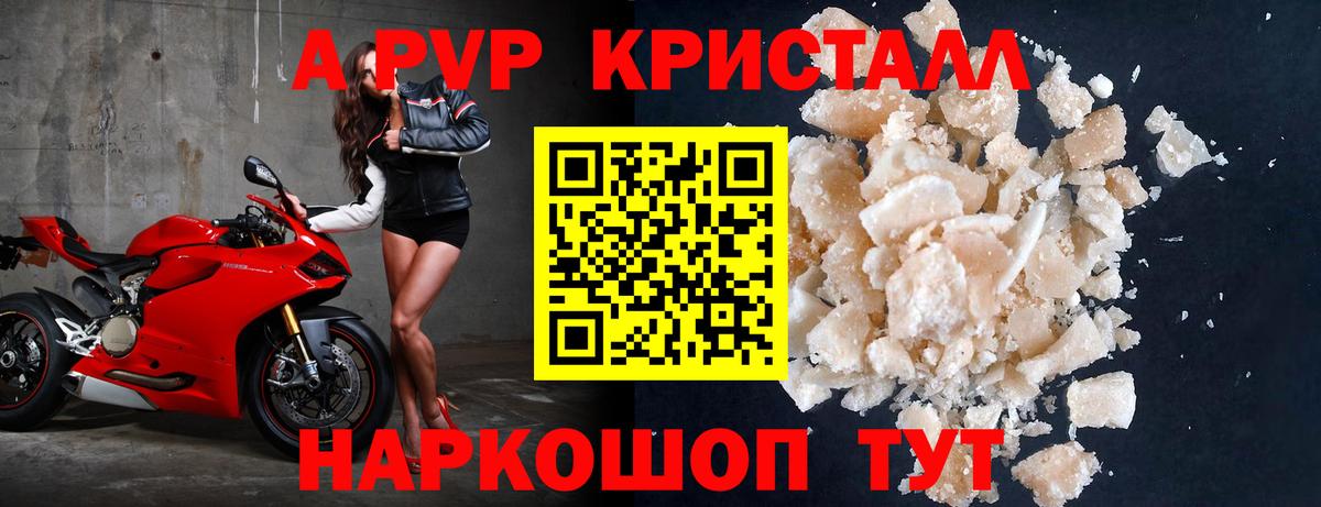 А ПВП Crystall Черемхово