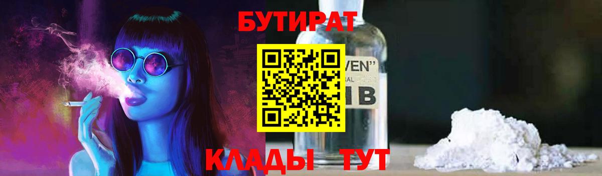 БУТИРАТ жидкий экстази  Вход с VPN  Черемхово 
