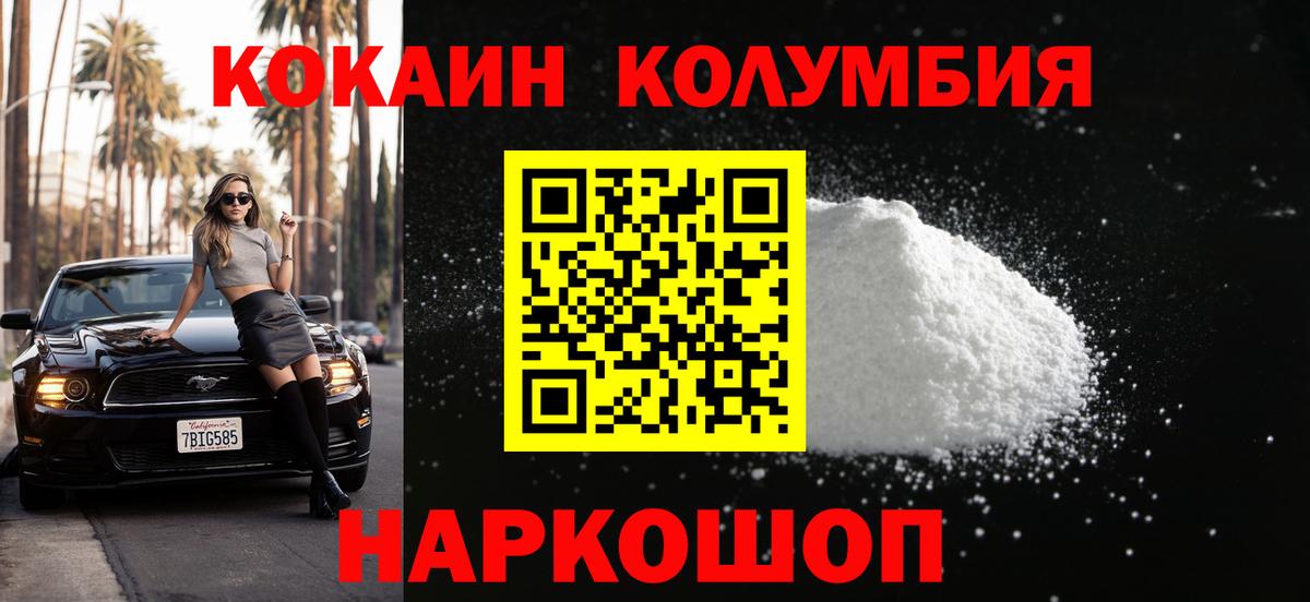 Cocaine VHQ  Вход с VPN  Кокаин Columbia  Черемхово 