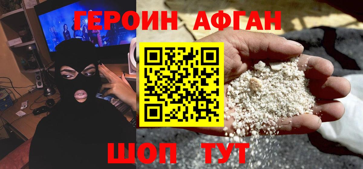 Героин гречка Черемхово