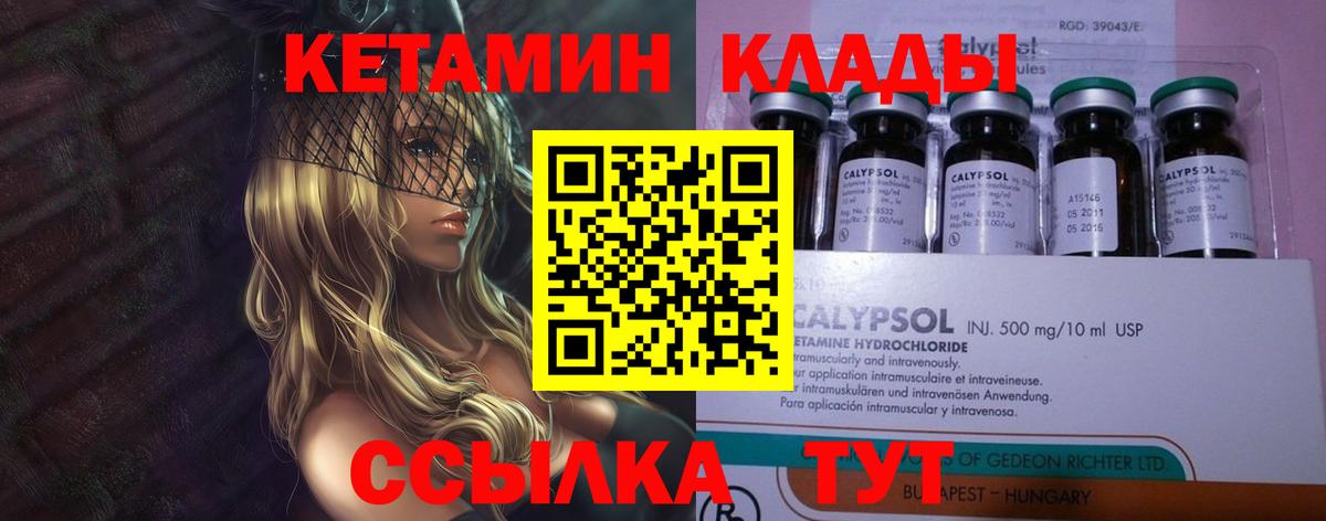 Черемхово  КЕТАМИН VHQ  Вход с VPN 