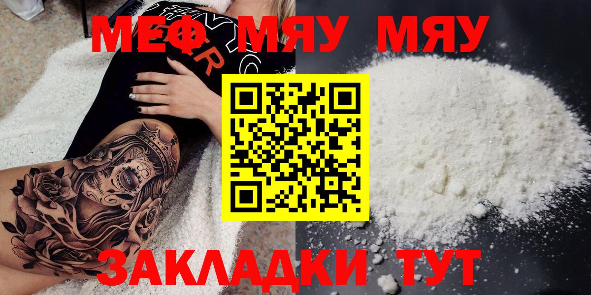 Мефедрон 4 MMC  Меф  Мефедрон  МЕФ мука  Черемхово  Вход с VPN 
