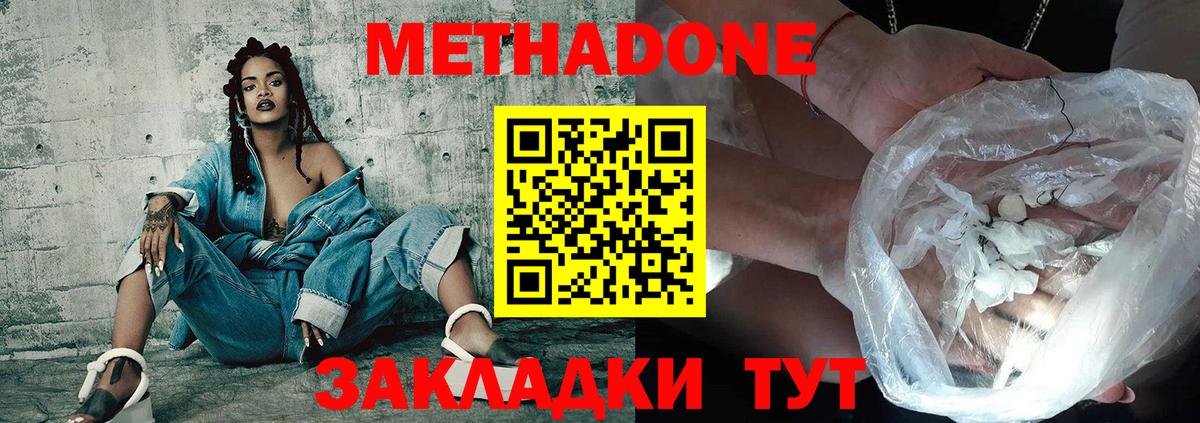 Метадон белоснежный Черемхово