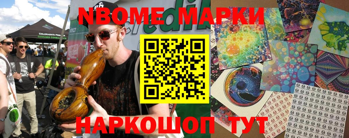 Марки 25I-NBOMe 1500мкг  Вход с VPN  Наркотические марки  Черемхово 